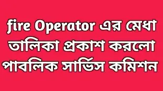 WBPSC Fire operator Merit list 2018