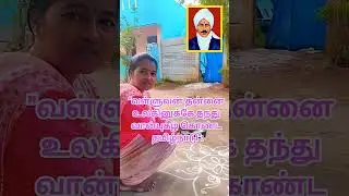 Thirukural Facts 8 thirukkural tamil tnpsc aspirants tnpscgroup4 group2 shorts pyq 480P