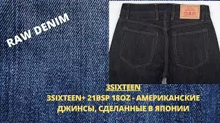 3SIXTEEN+ 21BSP INDIGO SELVEDGE JEAN 18 OZ - AMERICAN JEANS MADE IN JAPAN
