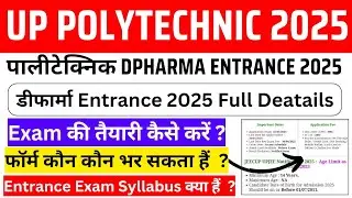POLYTECHNIC DPHARMA ENTRANCE EXAM FORM 2025 RELEASED | UP POLYTECHNIC DPHARMA 2025 | JEECUP 2025
