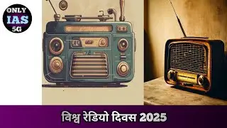 World Radio Day 2025 | UPSC- Daily- Current News | ONLY IAS 5G l #upsc #ias #currentaffairs