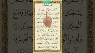 Learn Quran with finger tracking technology Surah Ar-Rahman #quranrecitation #fingertracking #viral