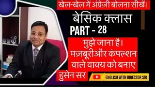 मुझे जाना है।मज़बूरीऔर कंपल्शन वाले वाक्य को बनाए।