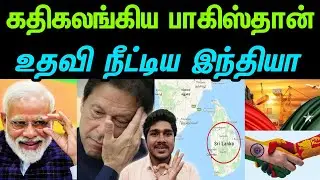 India big help to Sri Lanka | India China News | Tamil | INFORMATIVE BOY