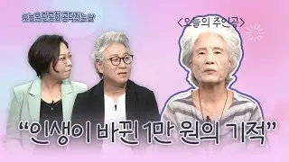 82세 불자님이 전하는 기적 같은 이야기 