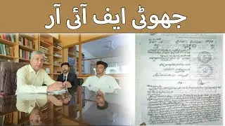 Fake FIR | CEO, Zamir Hussain Law Firm