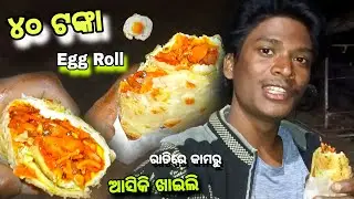 Bahubali ଅଣ୍ଡା ରଲ୍ 🍳 ୪୦ ଟଙ୍କା , #235 
