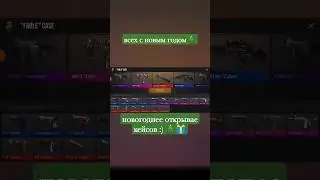 С 2024🎄🎁ВЫПАЛ НОЖ!спасибо  аксели)#standoff2 #стандофф2 #стандофф #so2 #нож #кейсы  #новыйгод #2024