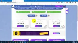 Paid ADS, 1 AdPack $ 1, И Снова Вывод! +8$, мин вывод от 1$
