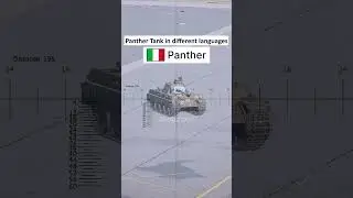 Танк &laquo;Пантера&raquo; на разных языках