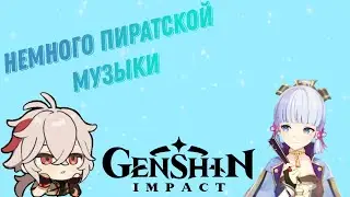 Пиратская музыка на лире ветров~