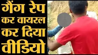 Alwar में viral हुआ Gangrape का video, election में व्यस्त थी Rajasthan Police | The Lallantop