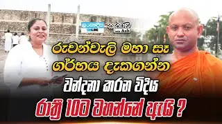 Lankadeepa Online | Kathawa With Ash