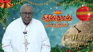 CHRISTMAS WISH| BISHOP PETER REMIGIOUS| 