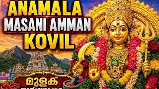 Temple Masani Amman Kovil Pollachi|മാസനി അമ്മൻ കോവിൽ |FifthdayTravellerMedia|youtube|vairel|trending