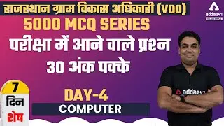 Rajasthan Gram Vikas Adhikari 2021 | Gram Sevak Computer Previous Year Questions #4