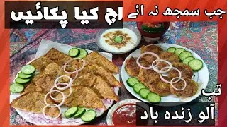Potato and Bread Cutlets by Food Jhat Pat|How to make potato snacks.  الو اور بریڈ کے سنیکس