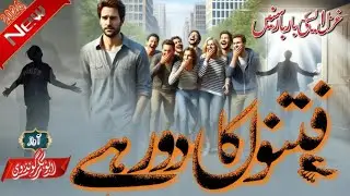 Fitno ka door hai ye new nazam sad gazal 2026 new nazam Mohammad Abubakar Gondvi 