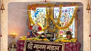 🌸 श्री मानस मंडल | भक्ति भजन और श्रीरामचरितमानस का दिव्य संगम 🙏