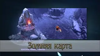 Зимняя карта Dota 2 [Winter 2016]