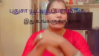 உங்களுக்கு யூட்டியூப் பத்தி தெரியலயா அப்போ தெரிஞ்சு வீடியோ போடுங்க 😂#youtudeshrts #tamil #youtup#