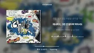 루시 (LUCY) - Opening [가사 / Lyrics]
