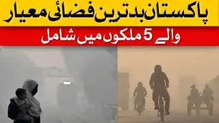 Pakistan's Toxic Air: Ranked Among 5 Countries with Worst Air Quality | Dawn News