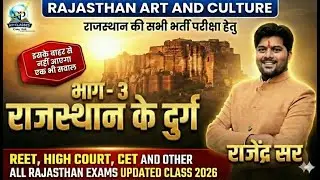 राजस्थान की स्थापत्य कला: किले एवं स्मारक PART- 3(Architectural Art of Rajasthan: Forts)