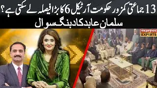 Analyst Salman Abid's Fiery Question | Express Experts | Express News | IM1P