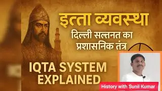 इक्ता व्यवस्था | What is Iqta System | IQTA system in Delhi Sultante | Medieval History Of india |
