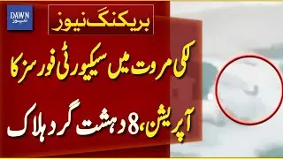 8 Terrorists Killed In Security Forces&rsquo; Operation In Lakki Marwat | Breaking News | Dawn News