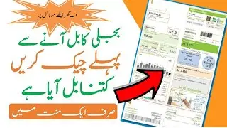 How to check Electric city Bill#OnlineBillCheck#BillCheckKarneKaTareqa#BijliBillMobileParCheckKarein