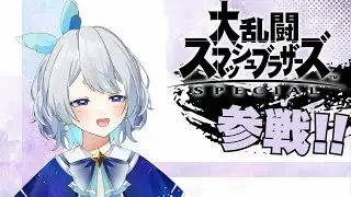【#スマブラsp  】TikTok同時配信。戦闘力トプ魔ぐらいは戻りたい【結城おりひめ/#vtuber 】#縦型配信  #shorts #short #shortsfeed