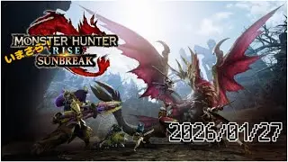 【 MHRSB 】参加型モンハン　いまさらサンブレイク！　20260127【 Nintendo Switch版 】