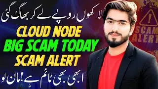 Cloud Node Scam 🚨 Cloud Node New Update Today | Cloud Node Withdrawal Update | Cloud Node Bhag Gai?