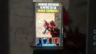 САМЫЙ МОЩНЫЙ АК47 В CS 1.6 🔥 #shorts #short #counterstrike #cso