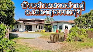 บ้านสวยทำเลดีน่าอยู่มาก ติดถนนดำ บ้าน2หลัง 372ตรว ต.สนามคลี อ.เมืองสุพรรณบุรี 2.3ล้าน