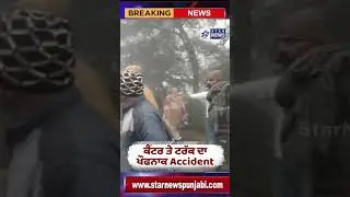 PRTC, Roadways ਦੀਆਂ ਬੱਸਾਂ, ਕੈਂਟਰ ਤੇ ਟਰੱਕ ਦਾ ਖੌਫ*ਨਾ*ਕ Acc*id*ent, ਸਿਲੰਡਰਾਂ ਦੇ ਪਏ ਖਿਲਾਰੇ