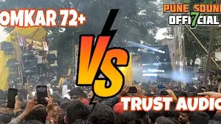 trust audio vs omkar 72+ 🔥🔊#2023 #trust #omkar72 #padmavati #annabhau #soundcloud #brand #pune