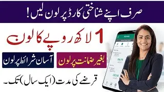 Online Loan In Pakistan 2024 | Fast Approval Loan App In Pakistan | Loan Apps