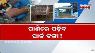 Crores Spent, Zero Results! Corruption Allegations Over Parks in Puri&rsquo;s Krushnaprasad Block