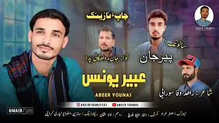 Abeer Younas // Shahir : Zahid Wafa Sorabi // Salonk Peer Jan // New Wedding Song 2025