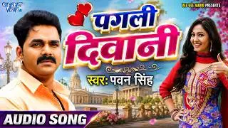 Pagali Deewani - Pawan Singh | (Hindi Sad Song) | Latest Hindi Sad Song @WaveMusicIndia