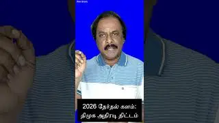 2026 election: DMK கூட்டணி Stalin அதிரடி பிளான்!