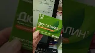 Дюспаталин - да! но-шпа- нет!