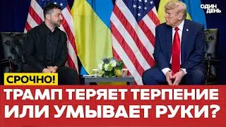 🔴 Скандал на заседании Совбеза ООН по Украине! #новости #одиндень #трамп #путин