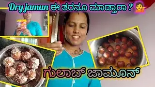 #Glab jamun recipe #Dry jamun #cooking vlog#Thriveniramesh official 