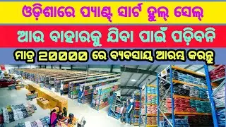 Biggest men'swear manufacturing company in india//men'swear wholesale shop odisha//Krish Fashion