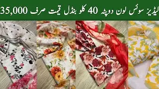 Ladies Swiss Lawn Dupatta | Swiss Lawn Dupatta 40kg Bundle | Summer Swiss Lawn Dupatta 2026
