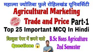 Agricultural Marketing Trade and Price Top 25 Important MCQ | B.Sc Hons Agriculture 2nd Semester 
